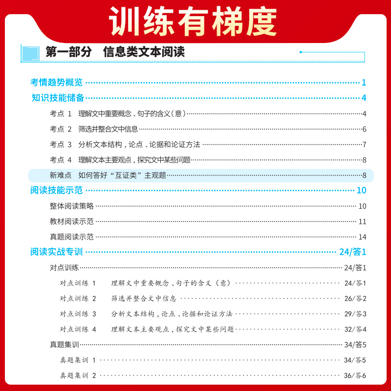 高考题型  2024天利38套 新教材版  语文·现代文阅读 限时仿真训练基础点高中复习资料高考抢分 - 图1