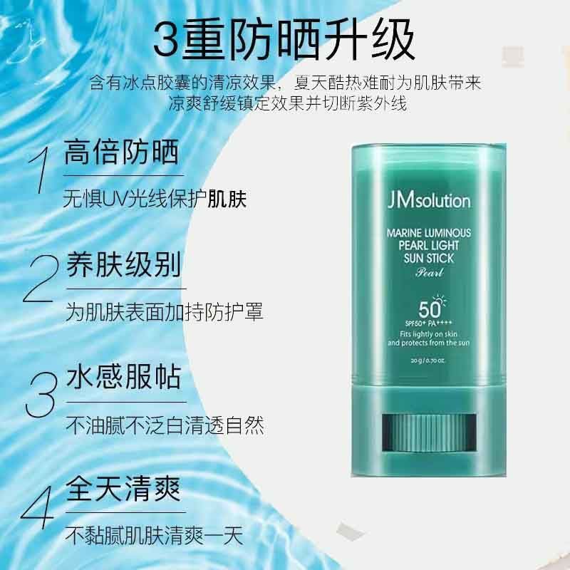 韩国JM solution珍珠JM防晒棒SPF50补水清爽防水军训防晒霜隔离 - 图0