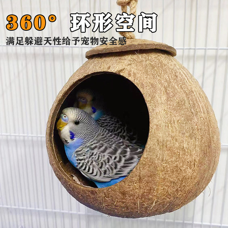 鹦鹉鸟窝玄凤虎皮防咬繁殖悬挂窝大玩具草窝睡窝文鸟巢牡丹椰子壳,淘宝优惠券,粉丝福利购,淘宝优惠卷