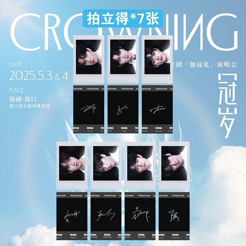 新款TNT时代少年团加冠礼演唱会小卡门票圆贴明信片饭制周边闺蜜 - 图0