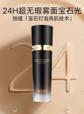 黛妆之谜萃取不沾杯粉底液 持久粉底液干皮不卡粉遮瑕粉底液