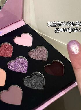 灰色地带九色眼影盘甜酷爱心爆闪珠光亮片哑光修容腮红眼影综合盘