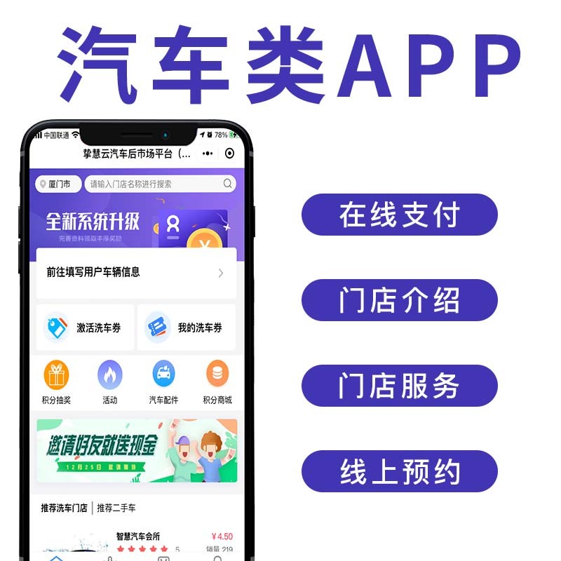 无人自助共享洗车系统开发预约上门洗车APP小程序定制原生开发H5 - 图0