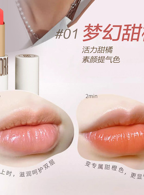 古蔻变色润唇膏保湿打底