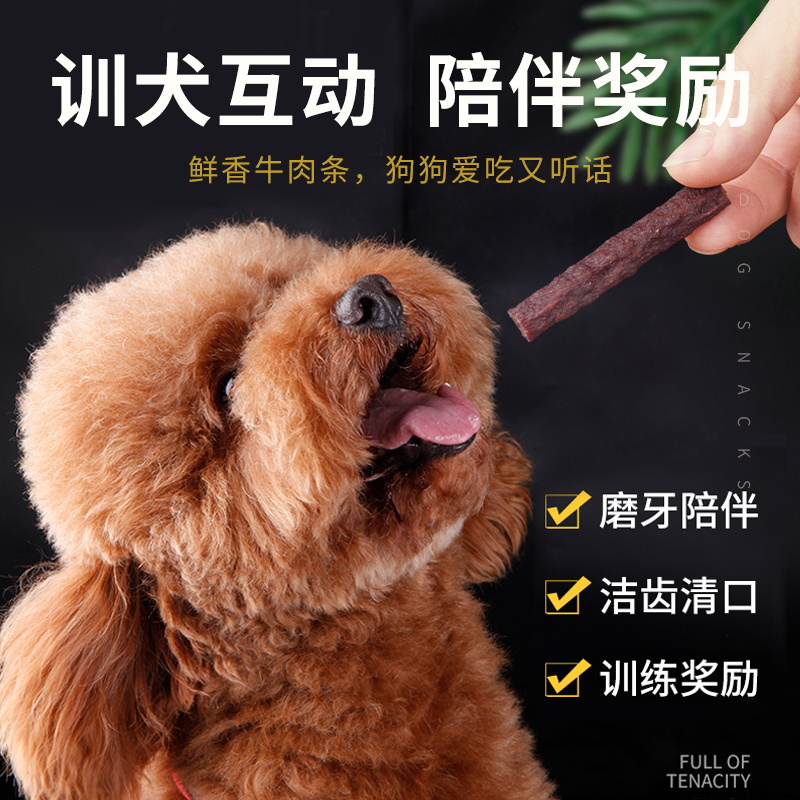 狗狗零食牛肉粒宠物成幼犬零食训犬奖励磨牙棒牛肉条泰迪狗粮拌饭