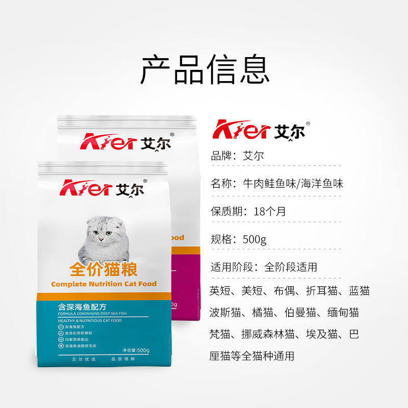 艾尔猫粮500g5包斤深海鱼成猫幼猫波斯猫橘猫粮营养丰富2.5kg,淘宝优惠券,粉丝福利购,淘宝优惠卷