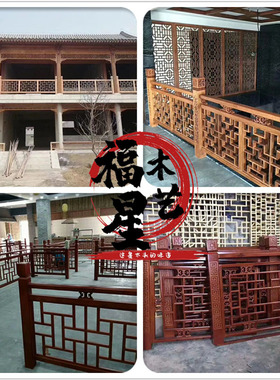 仿古东阳木雕实木中式栏杆