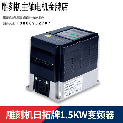 雕刻机主轴变频1.5KW2.2KW3.0KW3.7KW5.5KW主轴电机专用变频BEST - 图0