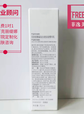 【官方正品】晶钻白透精华乳30ml