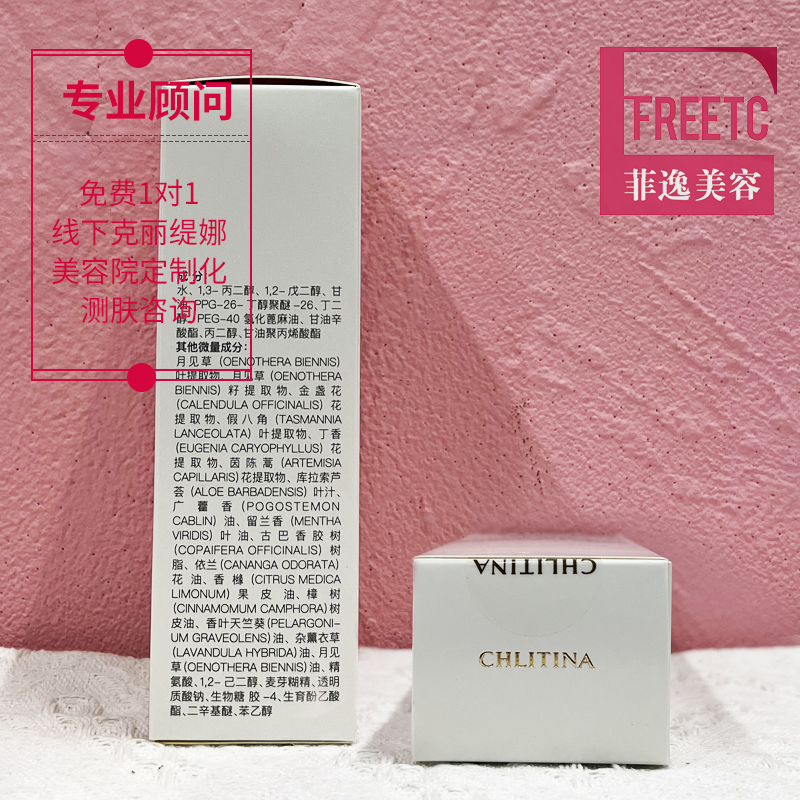 菲逸 chlitina克缇克丽缇娜套装正品院装 月见草御颜美颜露100ml - 图1