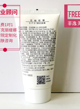 【官方正品】E.P.O深层洁肤霜50g