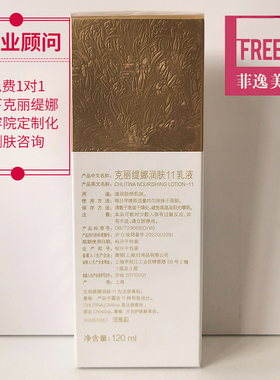 【官方正品】11乳液植乳120ml
