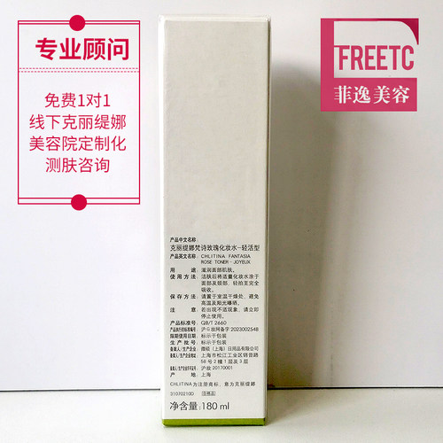 菲逸 克缇克丽缇娜套装正品官网院装  梵诗玫瑰化妆水轻活型180ml - 图1