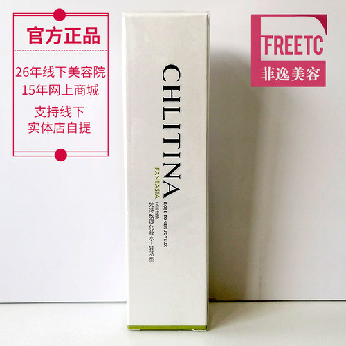菲逸 克缇克丽缇娜套装正品官网院装  梵诗玫瑰化妆水轻活型180ml - 图0