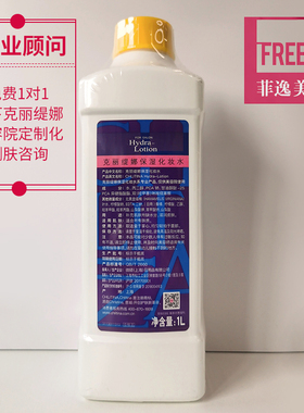 【官方正品】保湿化妆水1000ml