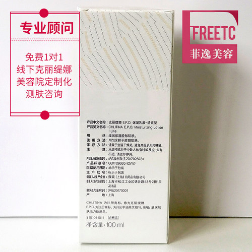 菲逸chlitina 克缇克丽缇娜套装正品官网院装epo保湿乳液清爽型 - 图1