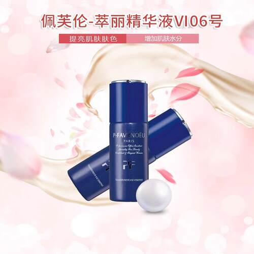 菲逸包邮 正品假1罚10佩芙伦pf(珮芙伦)浓缩护理萃丽精华液06号 - 图0