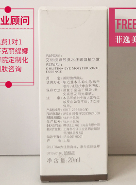 【官方正品】水漾眼部精华露20ml