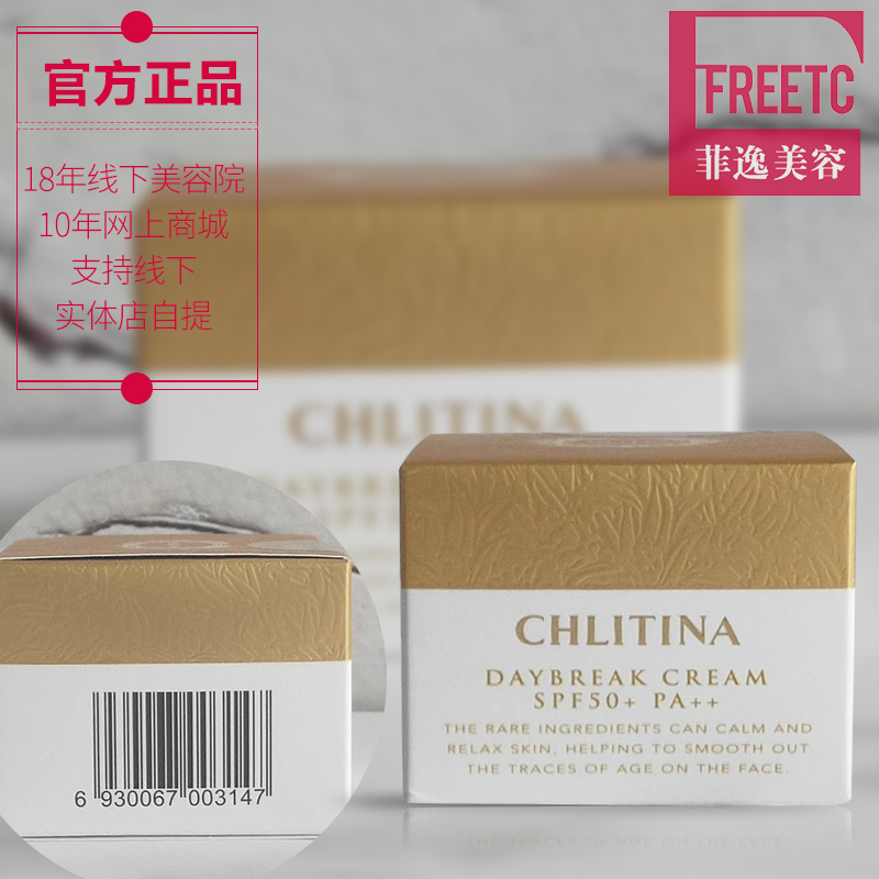 防晒 10gspf50 克缇克丽缇娜套装正品专卖店院装艳柔霜 chlitina 菲逸 防晒 10gspf50 克缇克丽缇娜套装正品专卖店院装艳柔霜 chlitina 菲逸