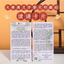 Reading the card < Great by a large ride away from the text Plight Tibetan scriptures > Width 8 5cm High 16cm convenient to carry with your homework