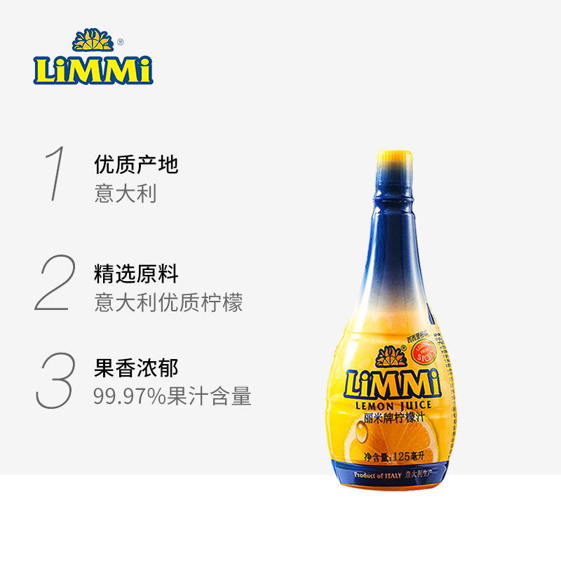 意大利进口丽米牌西西里柠檬汁青柠汁浓缩原汁调酒饮料蛋糕烘焙用 - 图0