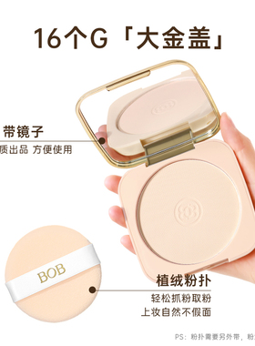 【拍1发4】BOB大粉饼控油定妆自然哑光防水耐汗不易脱国货16g大盘