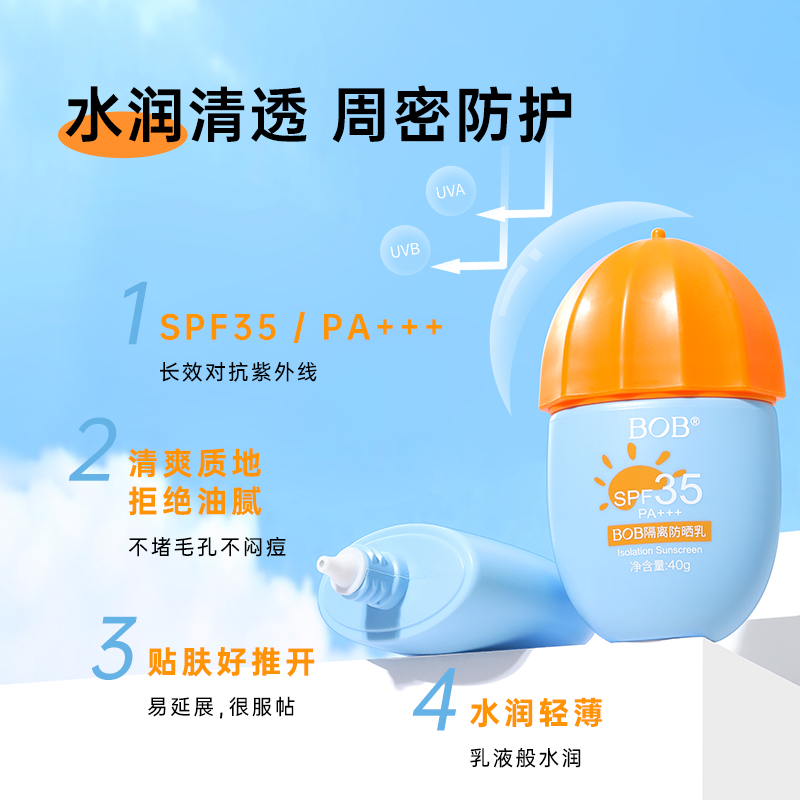 隔离防晒乳SPF35PA+++学生男女面部全身防紫外线遮瑕三合一霜 - 图2