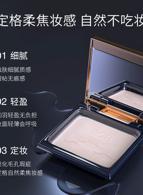 bob定妆粉饼持久控油干粉散粉