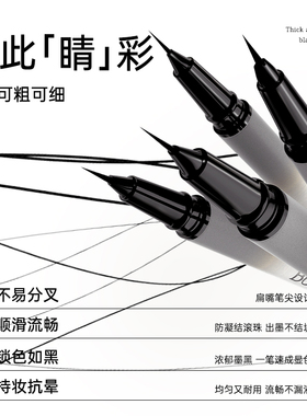 BOB粗细畅黑眼线液笔扁头