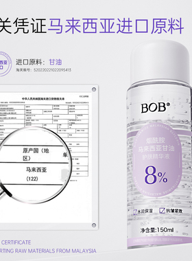 BOB水润保湿抗皱紧致甘油精华液