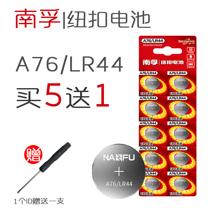 南孚纽扣电池A76/LR44 AG13 L1154 357a SR44电子手表碱性小电池