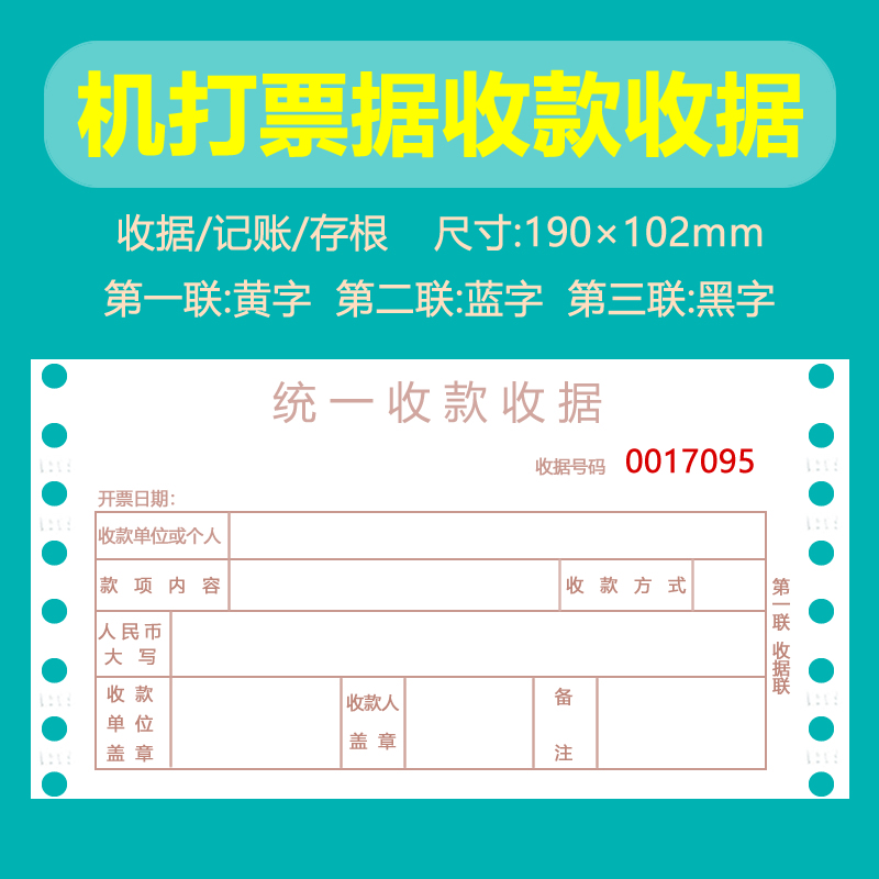 针式机打统一收款收据三联连打收据适用大麦开票收款收据100份三联机打连打收据（可送打印模版）-图2