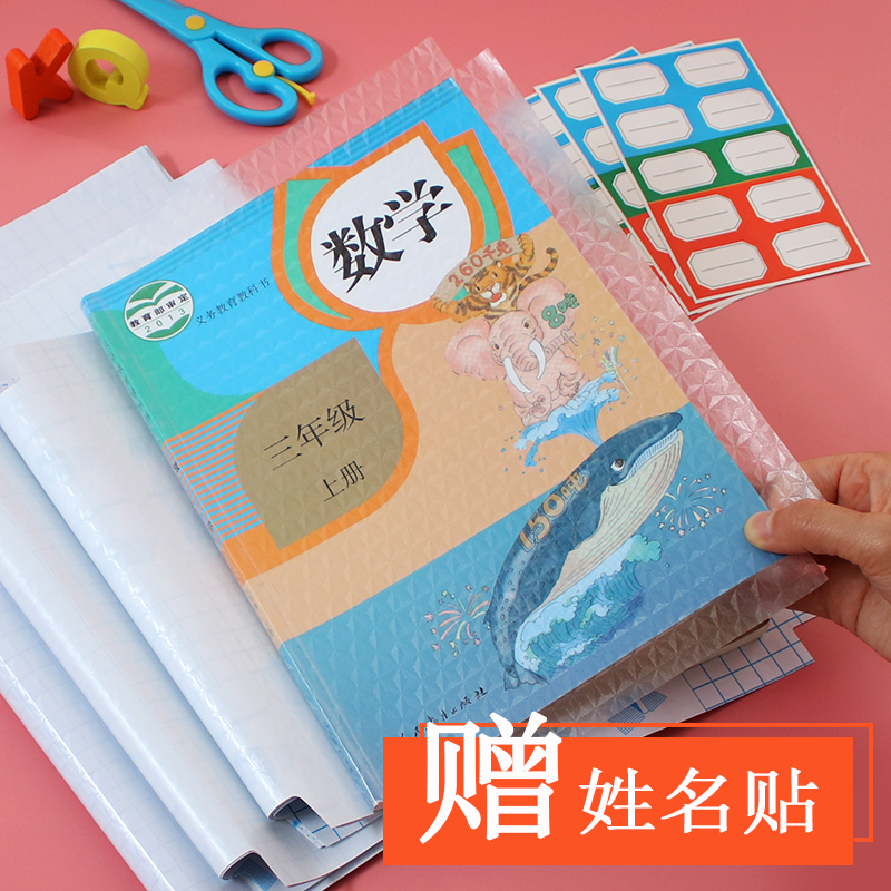 小学生书皮纸自粘透明磨砂包书皮书套钻石纹粘贴防水防污环保安全书膜纸保护套一二三年级16K免裁剪包邮40张