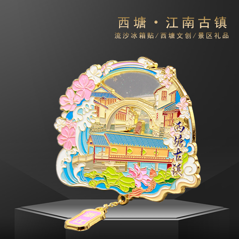 吊坠流沙冰箱贴 浙江特色旅游景区西塘古镇文创纪念品金属冰箱贴,淘宝优惠券,粉丝福利购,淘宝优惠卷