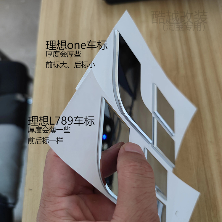 适用理想one L9 L8 L7 L6车头前机盖车标尾门后尾标志贴logo改装 - 图3