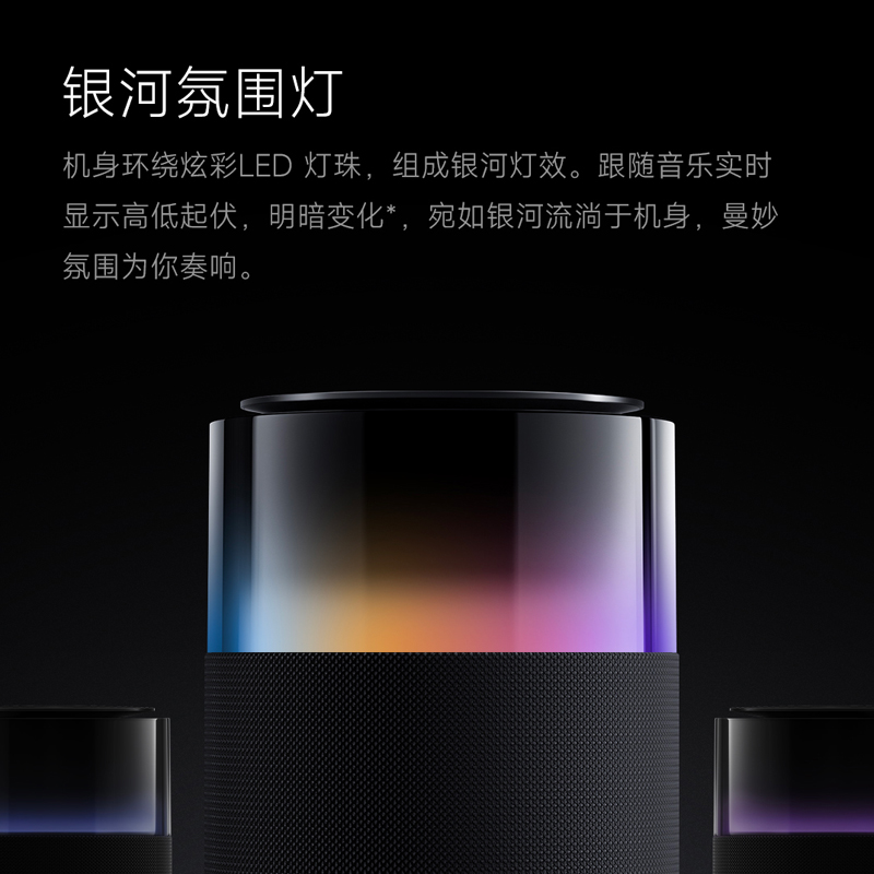 小米Xiaomi Sound Pro高保真立体声组合氛围灯音箱小爱智能AI音响 - 图1