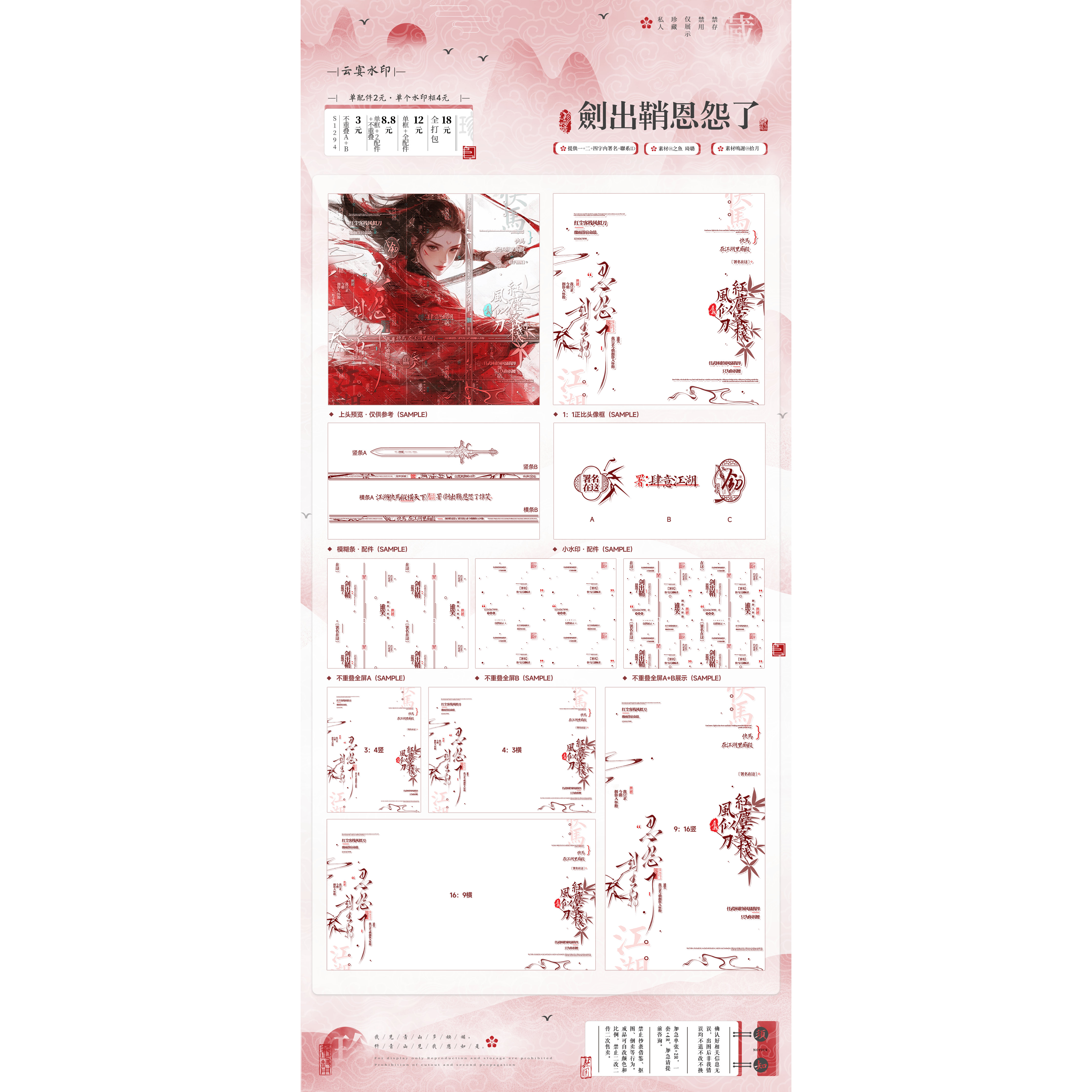 【剑出鞘恩怨了·不正经林持】古风水印套组适配原创扭蛋头像框oc - 图0