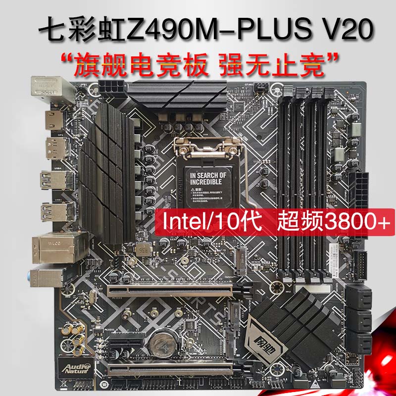 Colorful/七彩虹 Z490M-PLUS电竞B460 H510 M.2无线wifi 10/11代 - 图0