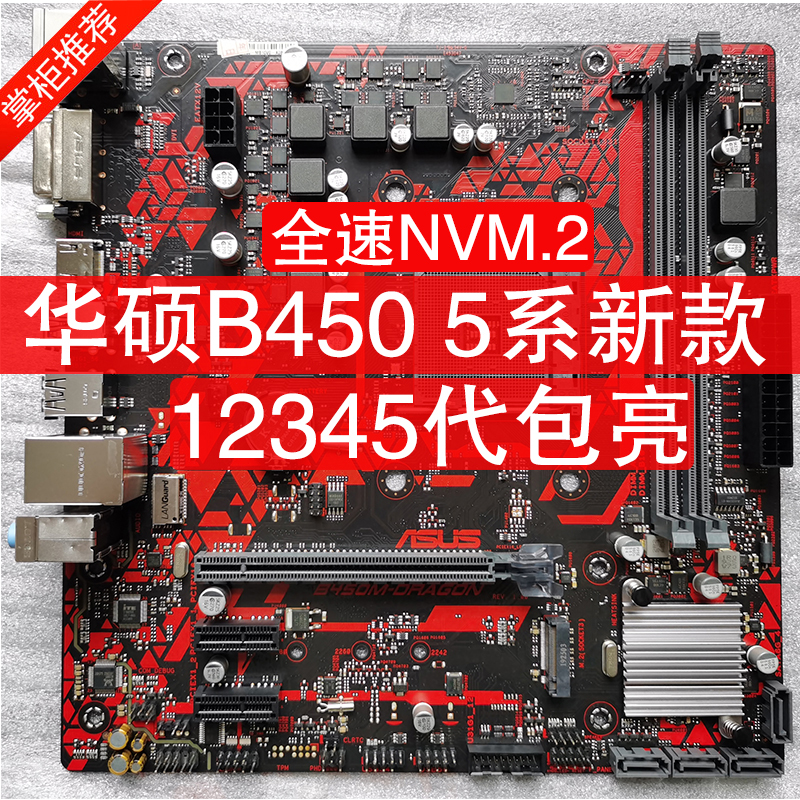 三年质保Asus/华硕B450M-K B550主板12345代5500 5600M.2支持超频 - 图1