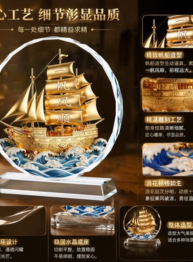 一帆风顺水晶摆件乔迁礼物
