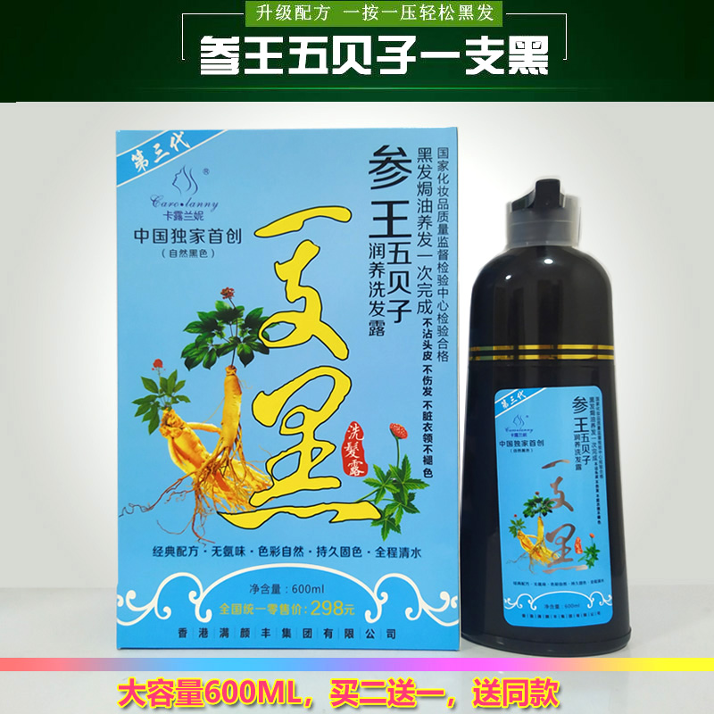 正品红瑶淘米水润黑露清水一洗黑纯植物洗发水染发剂焗油膏一梳黑-图0