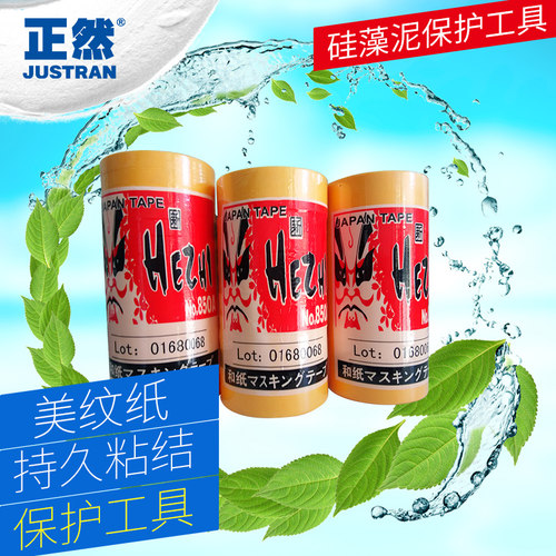 美纹纸和纸美纹胶带素描喷漆喷涂装修硅藻泥内墙施工造型遮蔽纸 - 图0
