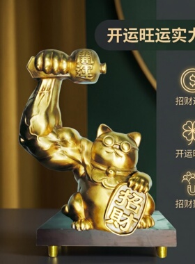 铜招财猫开业礼品公司居家吧台