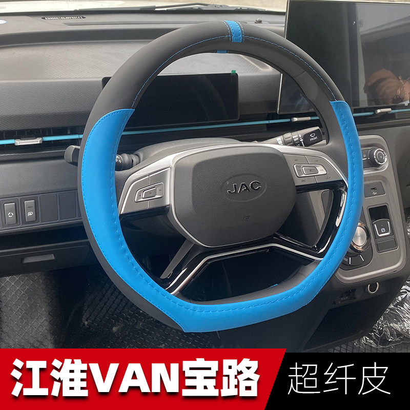 江淮VAN宝路新能源面包车方向盘套 万宝路纯电动货车专用真皮把套