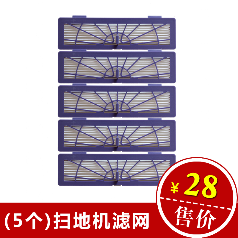 5個裝 俐拓neato D70E D75 D80 D85掃地機配件HEPA海帕濾網濾芯