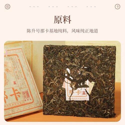 【顺丰】2021年陈升号那卡普洱茶生茶砖250g那卡大树茶纯料小班章 - 图0