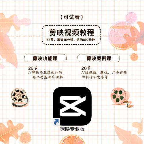 PR剪映AE视频剪辑教程特效零基础软件课程入门到精通2025年新版 - 图3