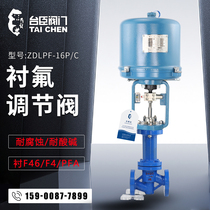 Electric lining fluorine adjusting valve ZDLPF46 corrosion resistant and acid-proof chlorine gas flow ratio explosion-proof control valve