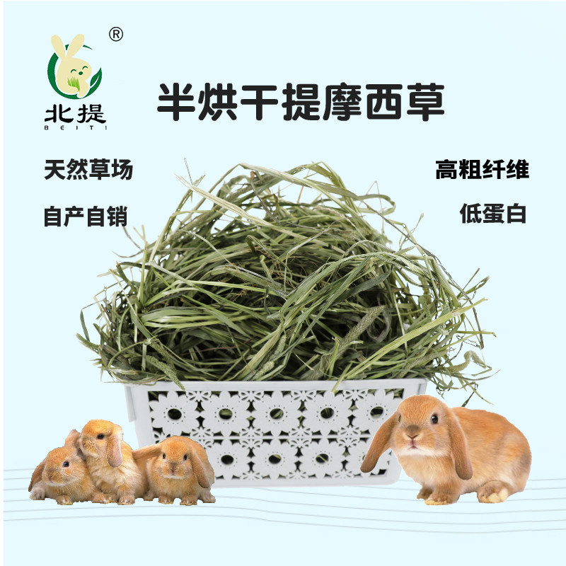 北提摩西草半烘干优质草宠物兔子干草龙猫主草荷兰猪晒干提草牧草,淘宝优惠券,粉丝福利购,淘宝优惠卷
