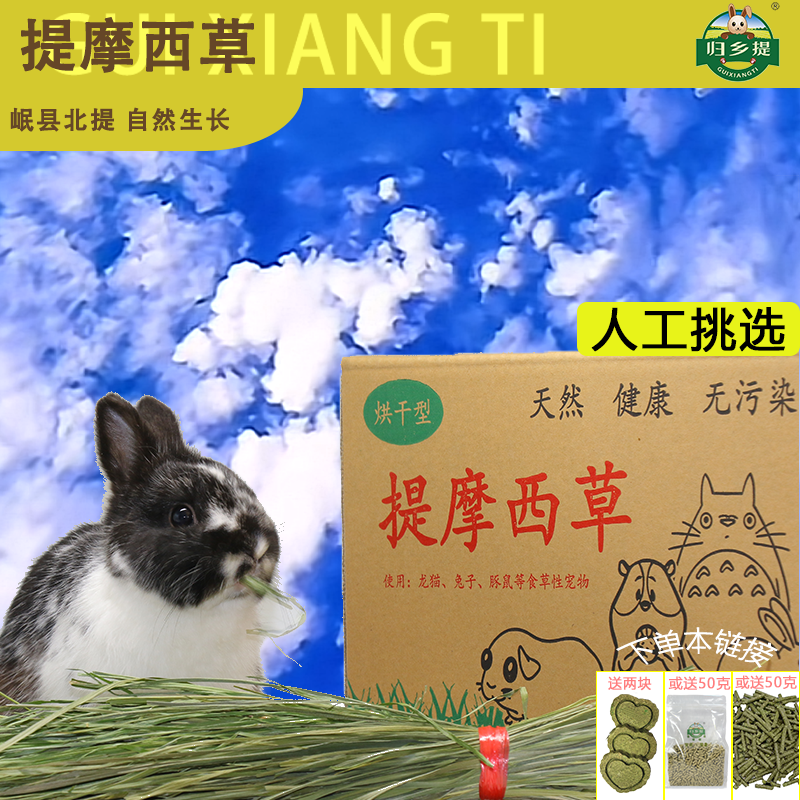 晒干提摩西干草磨牙兔草岷县北提宠物豚鼠龙猫荷兰猪专用提草饲料,淘宝优惠券,粉丝福利购,淘宝优惠卷